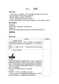 初中数学冀教版九年级下册32.1 投影教学设计