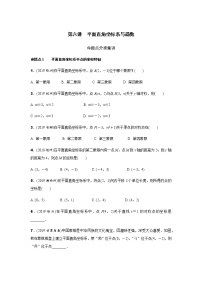 中考数学专题训练  第六讲 平面直角坐标系与函数练习题(含解析)