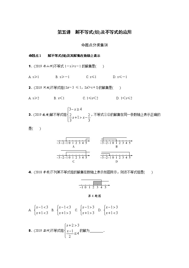 中考数学专题训练  第五讲　解不等式(组)及不等式的应用练习题(含解析)第1页
