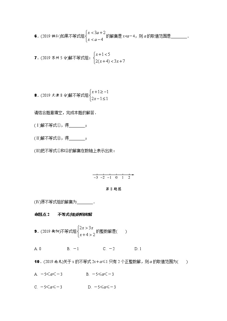 中考数学专题训练  第五讲　解不等式(组)及不等式的应用练习题(含解析)第2页