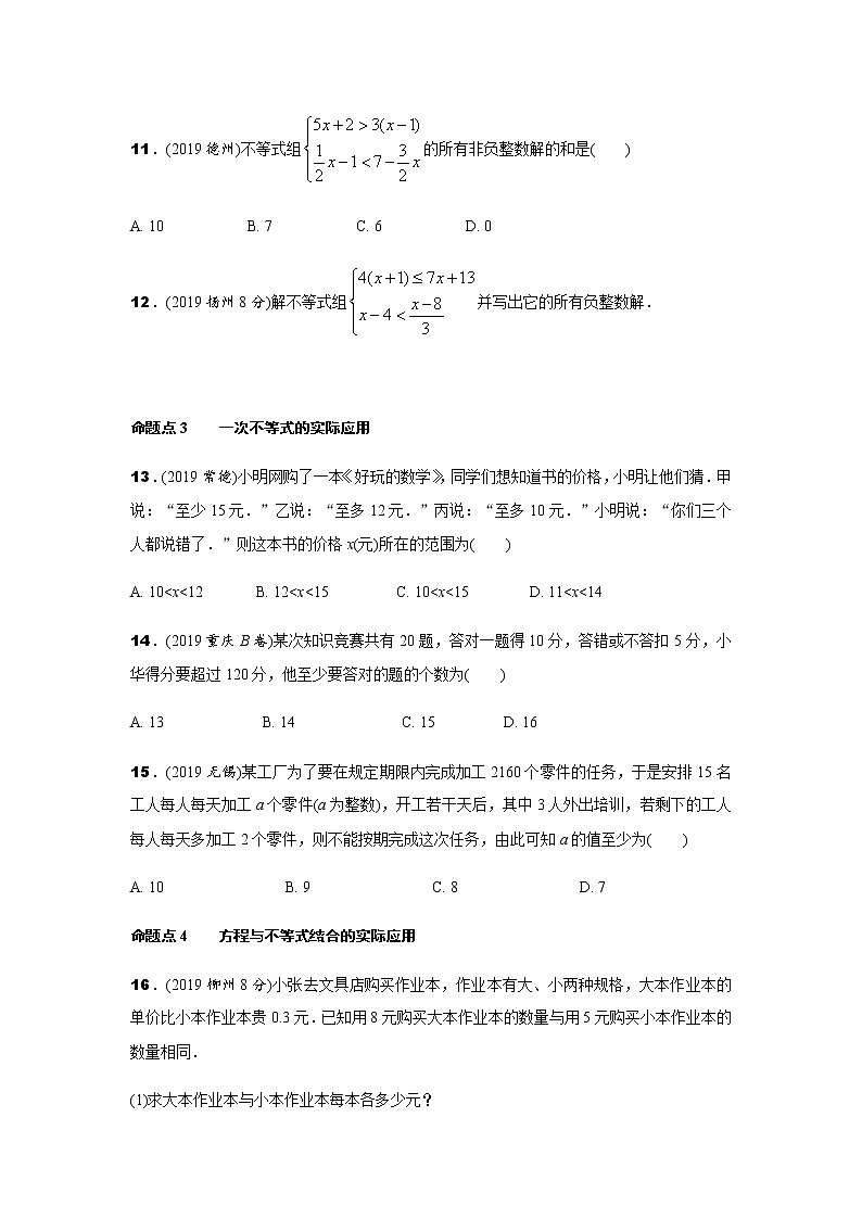 中考数学专题训练  第五讲　解不等式(组)及不等式的应用练习题(含解析)第3页