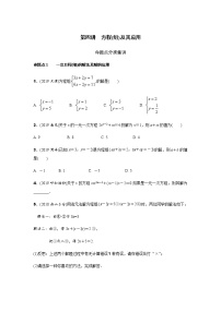 中考数学专题训练  第四讲　方程(组)及其应用练习题(含解析)