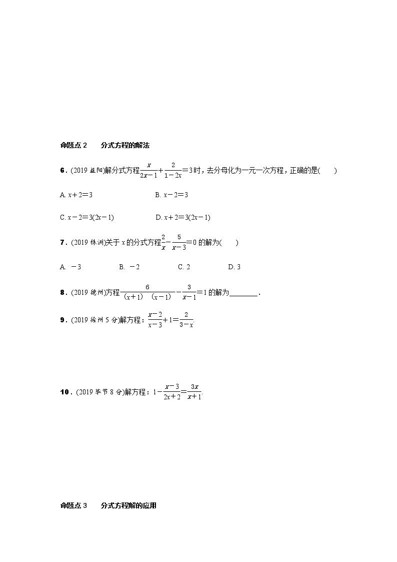 中考数学专题训练  第四讲　方程(组)及其应用练习题(含解析)第2页