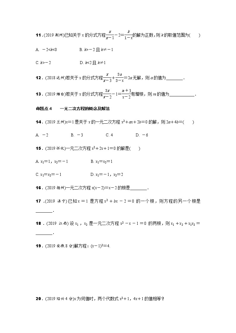 中考数学专题训练  第四讲　方程(组)及其应用练习题(含解析)第3页