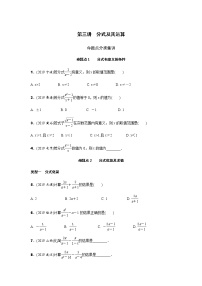 中考数学专题训练  第三讲分式及其运算练习(含解析)