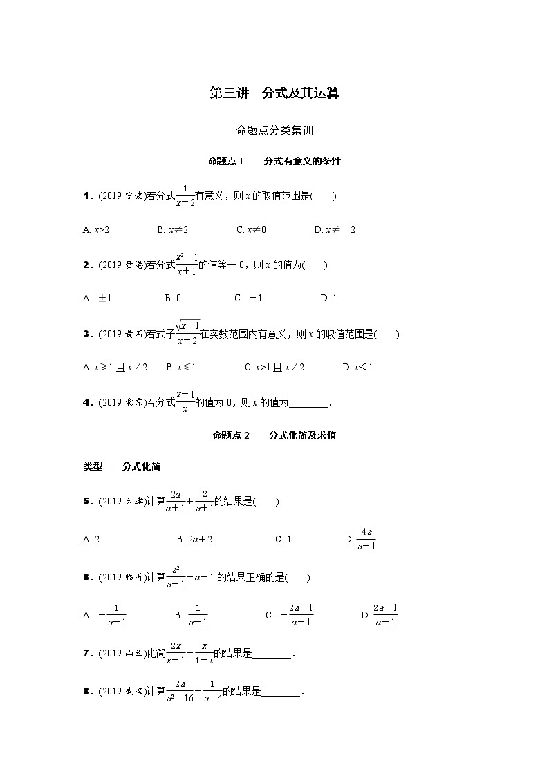 中考数学专题训练  第三讲分式及其运算练习(含解析)第1页