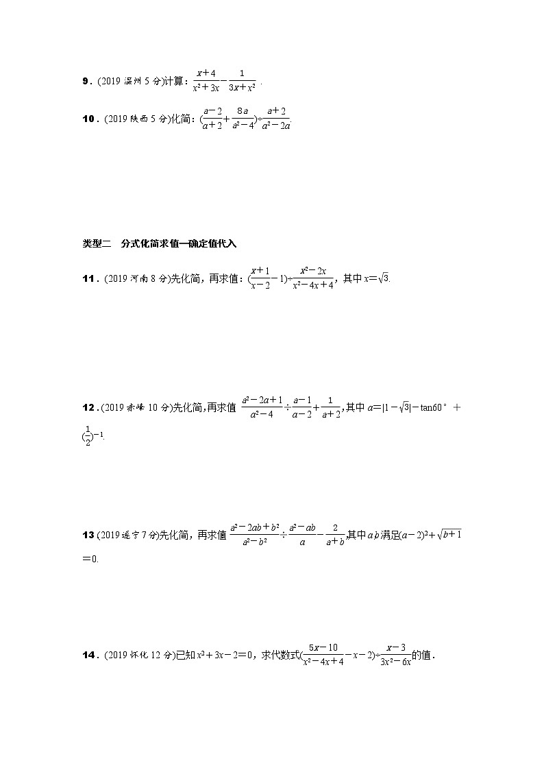 中考数学专题训练  第三讲分式及其运算练习(含解析)第2页