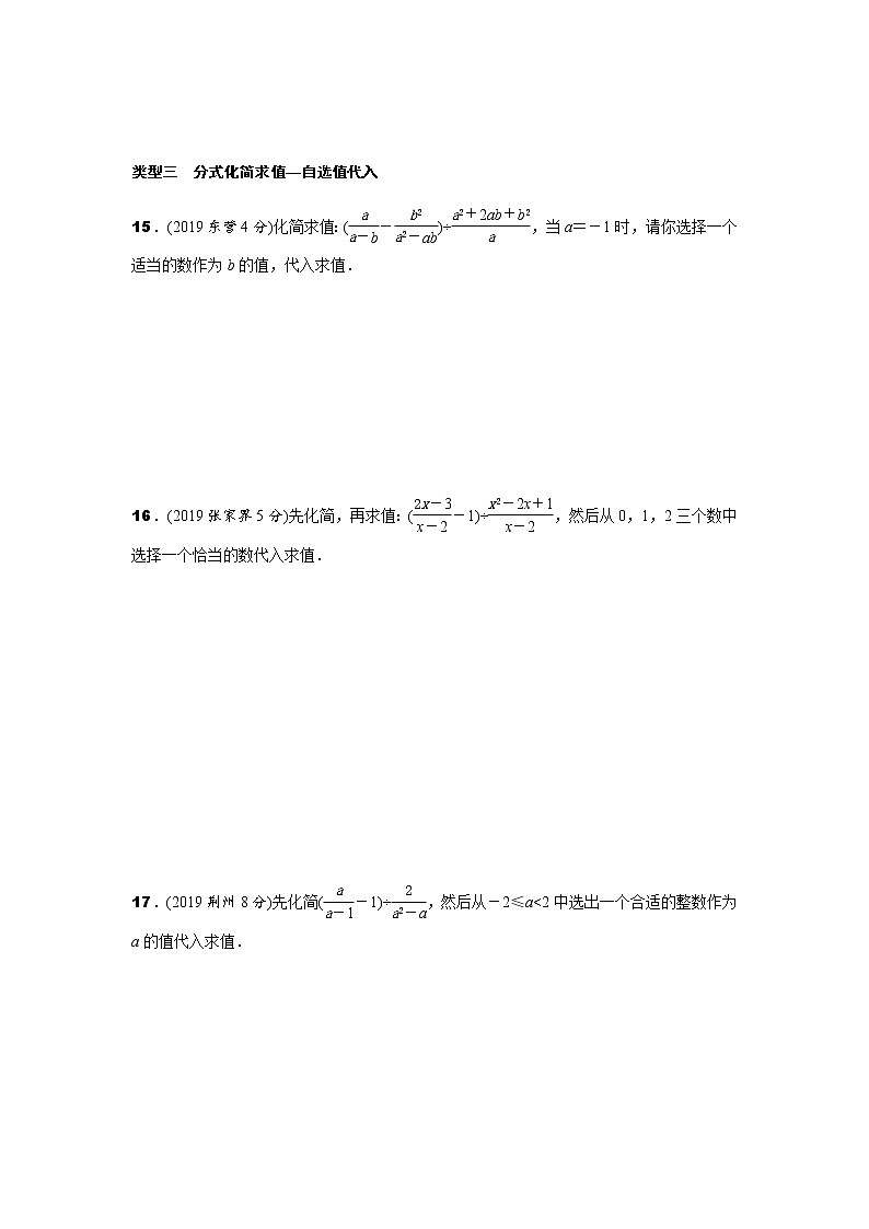 中考数学专题训练  第三讲分式及其运算练习(含解析)第3页