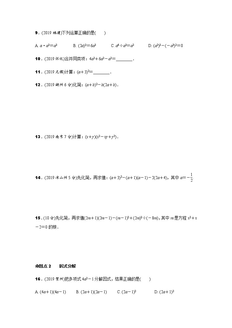 中考数学专题训练  第二讲 整式及其运算练习题(含解析)02