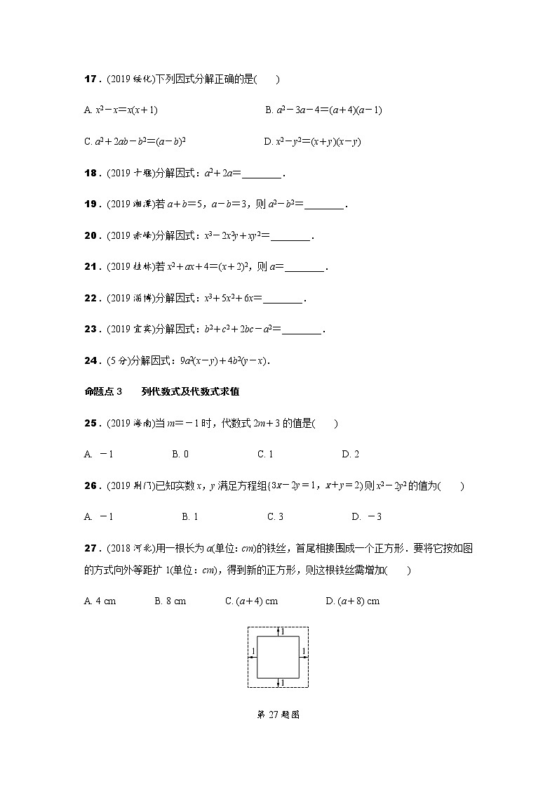 中考数学专题训练  第二讲 整式及其运算练习题(含解析)03