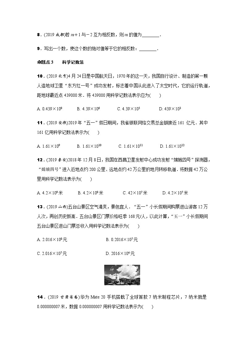 中考数学专题训练  第一讲　实数(含二次根式)练习题(含解析)第2页