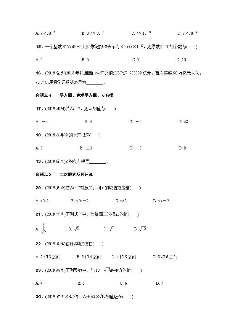 中考数学专题训练  第一讲　实数(含二次根式)练习题(含解析)第3页