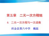 北师大版八年级上册课件5.6 二元一次方程与一次函数（共22张PPT）