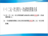 北師大版八年級(jí)上冊(cè)課件5.6 二元一次方程與一次函數(shù)（共22張PPT）