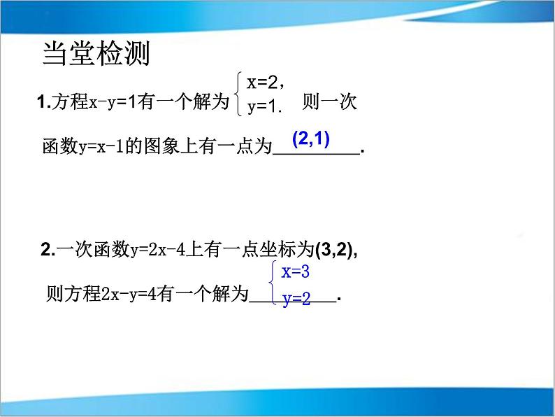 北师大版八年级上册课件5.6 二元一次方程与一次函数（共22张PPT）06