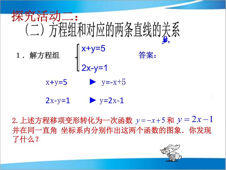 北师大版八年级上册课件5.6 二元一次方程与一次函数（共22张PPT）07