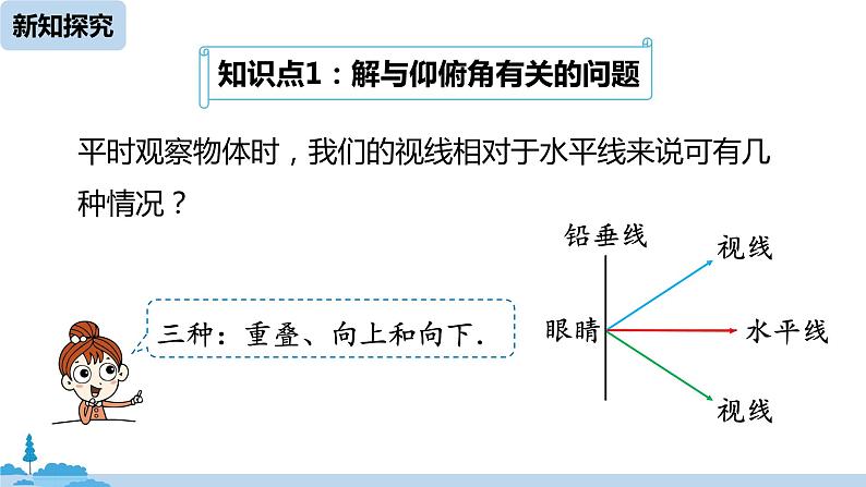 人教版九年级数学下册 28.2.2 应用举例 课时2（PPT课件）05