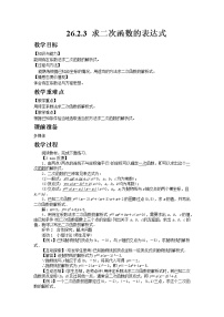 初中数学华师大版九年级下册3. 求二次函数的表达式教案及反思