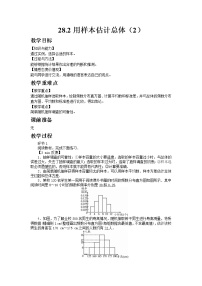 初中数学2. 简单的随机抽样调查可靠吗教学设计