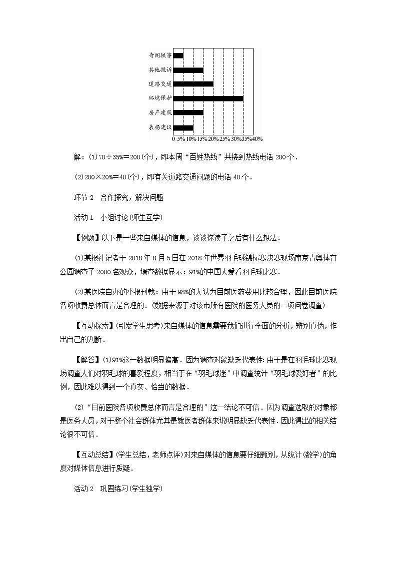 华师大版九年级数学下28.3 借助调查做决策（1）教案第2页
