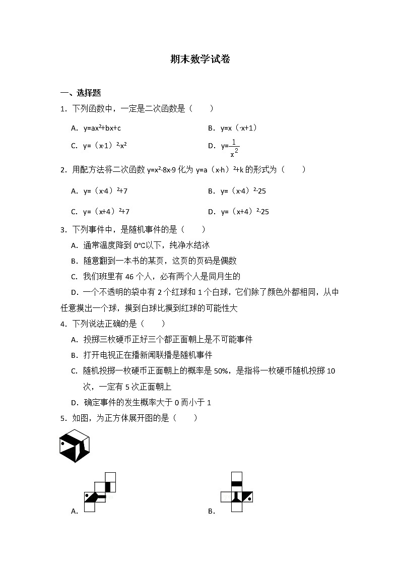 初中数学青岛九下期末数学试卷（含答案）01