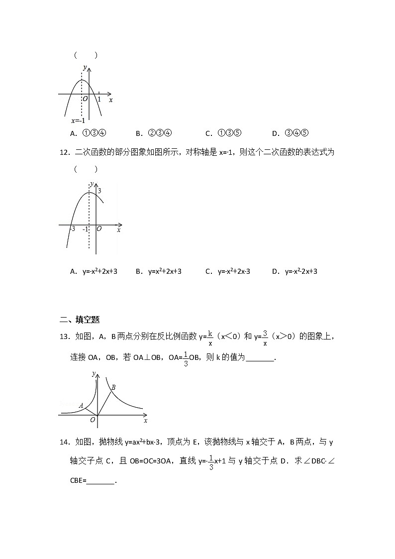 初中数学青岛九下期中数学试卷（含答案）第3页