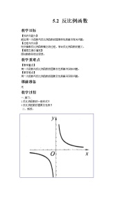 青岛版九年级下册5.2 反比例函数教案