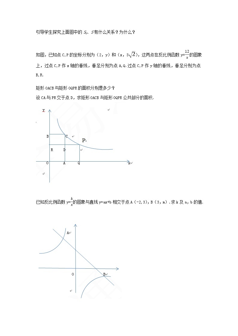 青岛版（2012）九年级数学下册5.2  反比例函数（3）教案02
