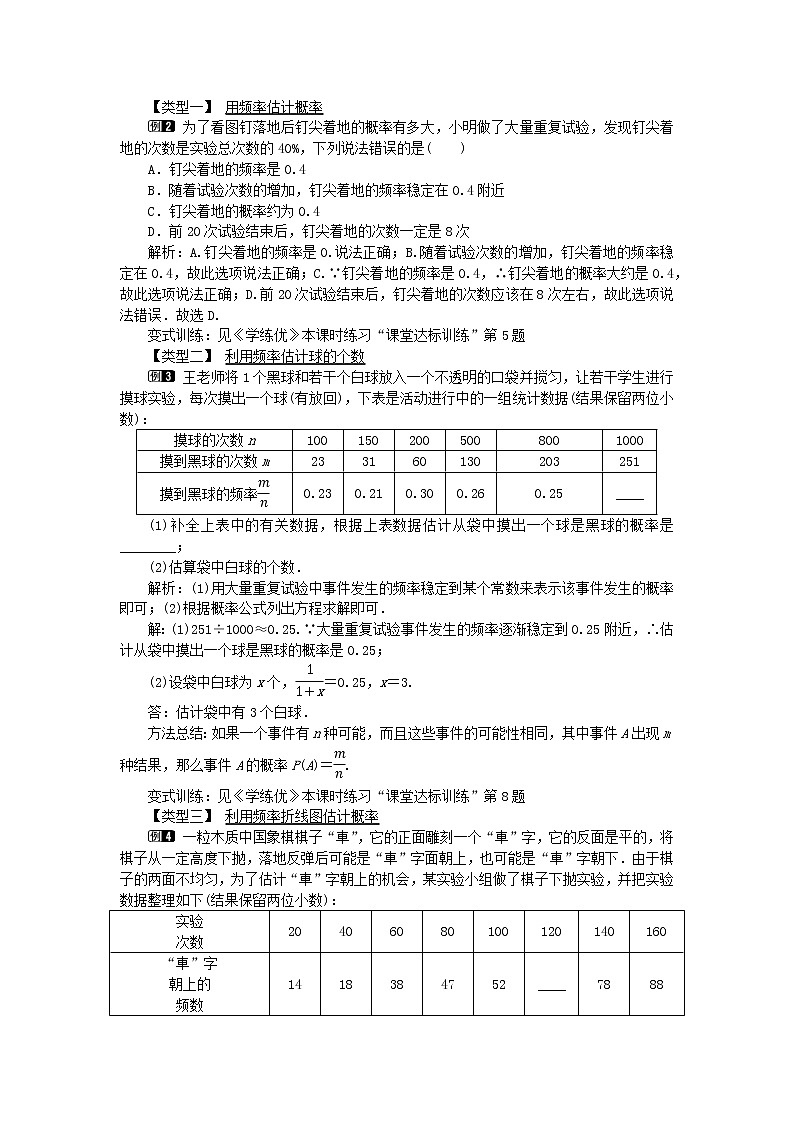 青岛版（2012）九年级数学下册6.2 频数与频率教案02