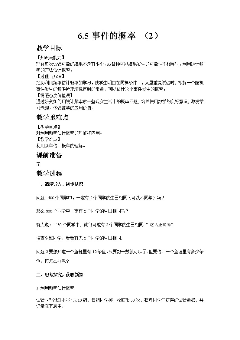 青岛版（2012）九年级数学下册6.5 事件的概率（2）教案01