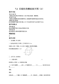 初中数学青岛版九年级下册7.2直棱柱的侧面展开图教案