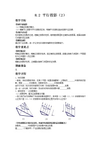 初中数学青岛版九年级下册8.2平行投影教案