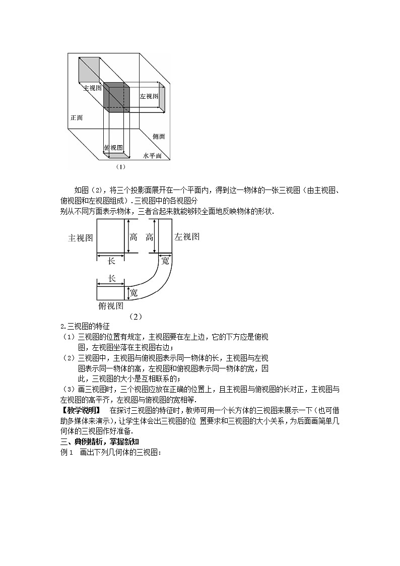 青岛版（2012）九年级数学下册8.3  物体的三视图（1）教案02