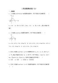 初中数学苏科版九年级下册5.1 二次函数当堂检测题