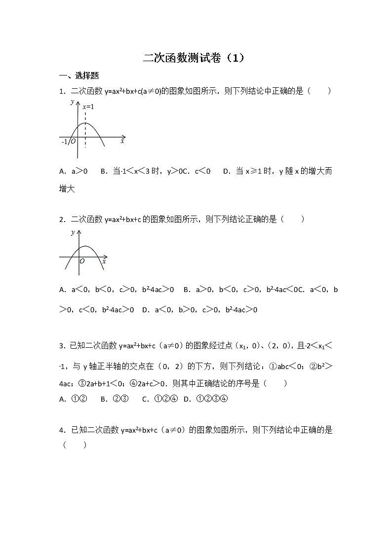 苏科版数学九年级下册第5章 二次函数测试卷（1）01