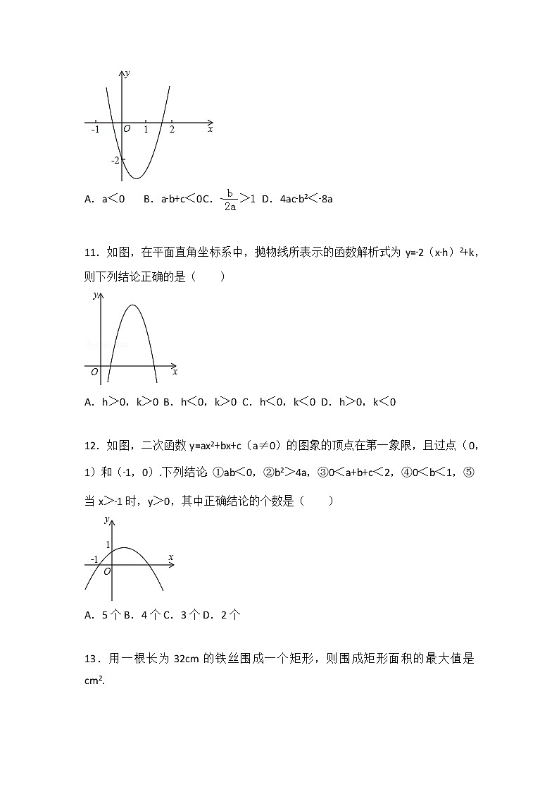 苏科版数学九年级下册第5章 二次函数测试卷（2）03