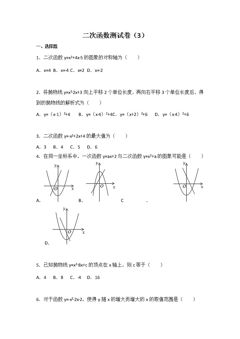 苏科版数学九年级下册第5章 二次函数测试卷（3）01