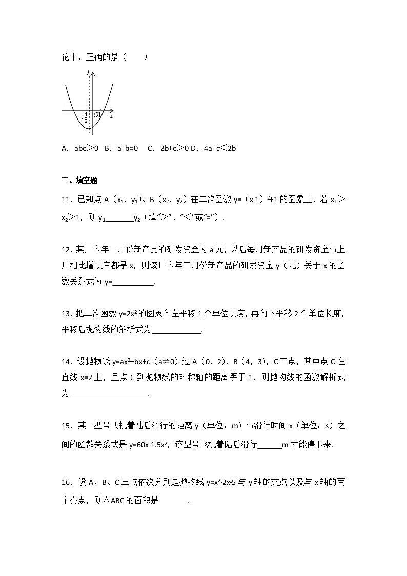 苏科版数学九年级下册第5章 二次函数测试卷（3）03