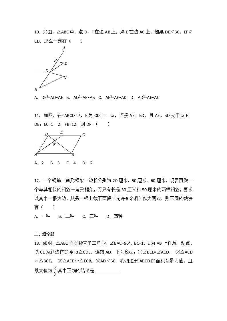 苏科版数学九年级下册第6章 图形的相似测试卷（1）03