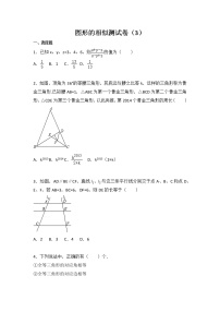 初中数学苏科版九年级下册第6章 图形的相似综合与测试同步测试题