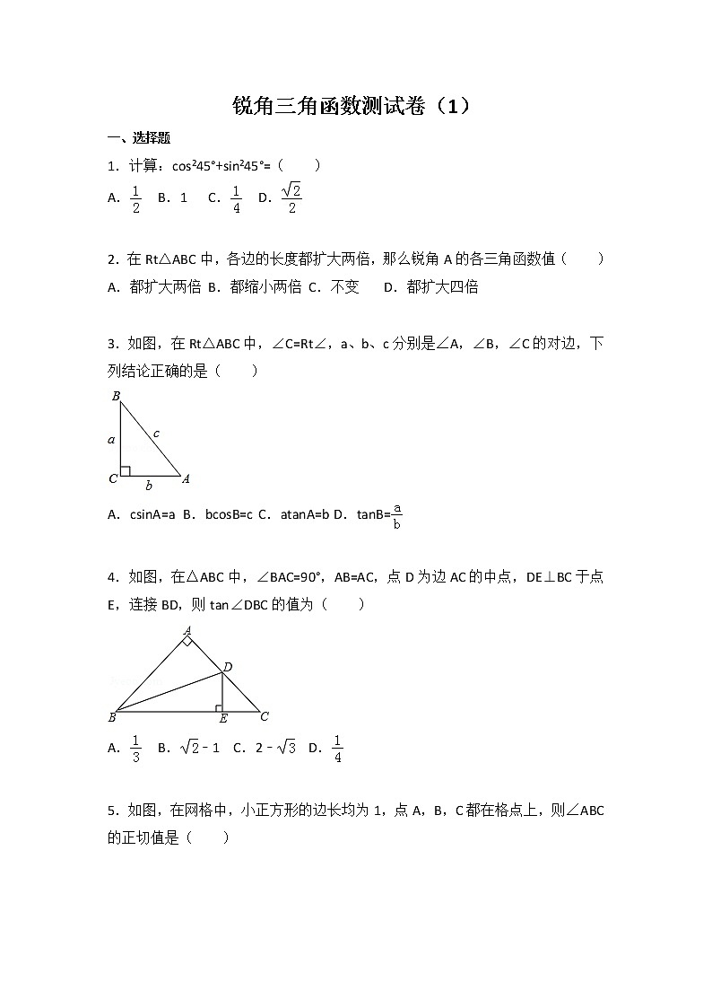 苏科版数学九年级下册第7章 锐角三角函数测试卷（1）01