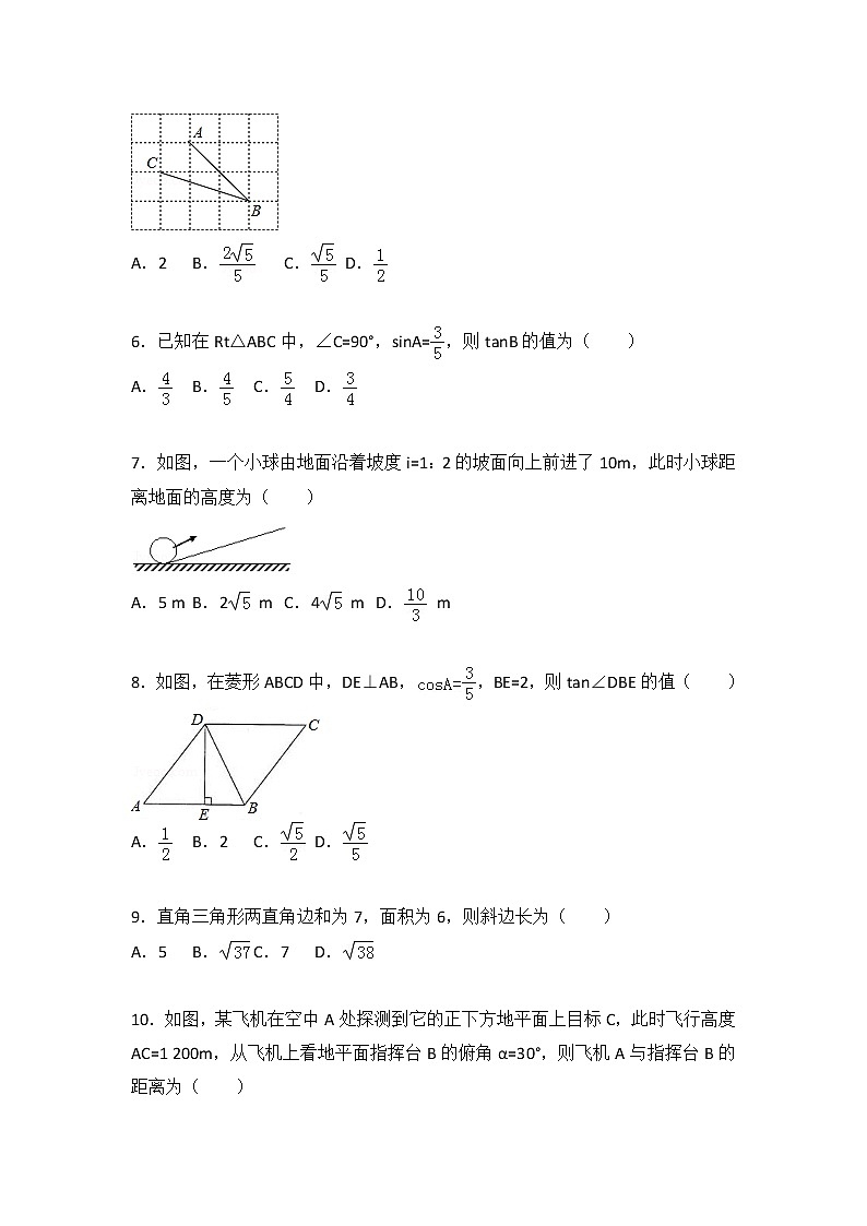 苏科版数学九年级下册第7章 锐角三角函数测试卷（1）02
