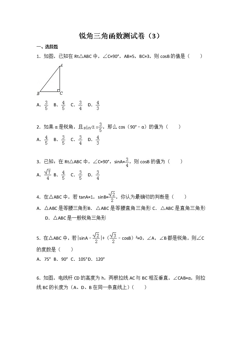 苏科版数学九年级下册第7章 锐角三角函数测试卷（3）01