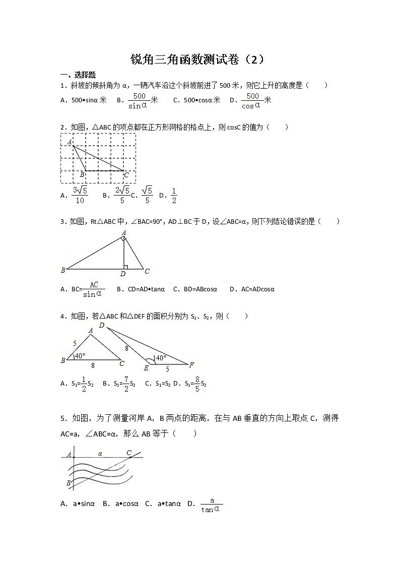 苏科版数学九年级下册第7章 锐角三角函数测试卷（2）01
