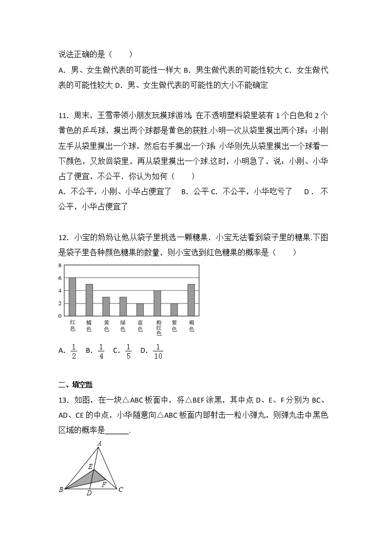 苏科版数学九年级下册第8章 统计和概率的简单应用测试卷（1）03