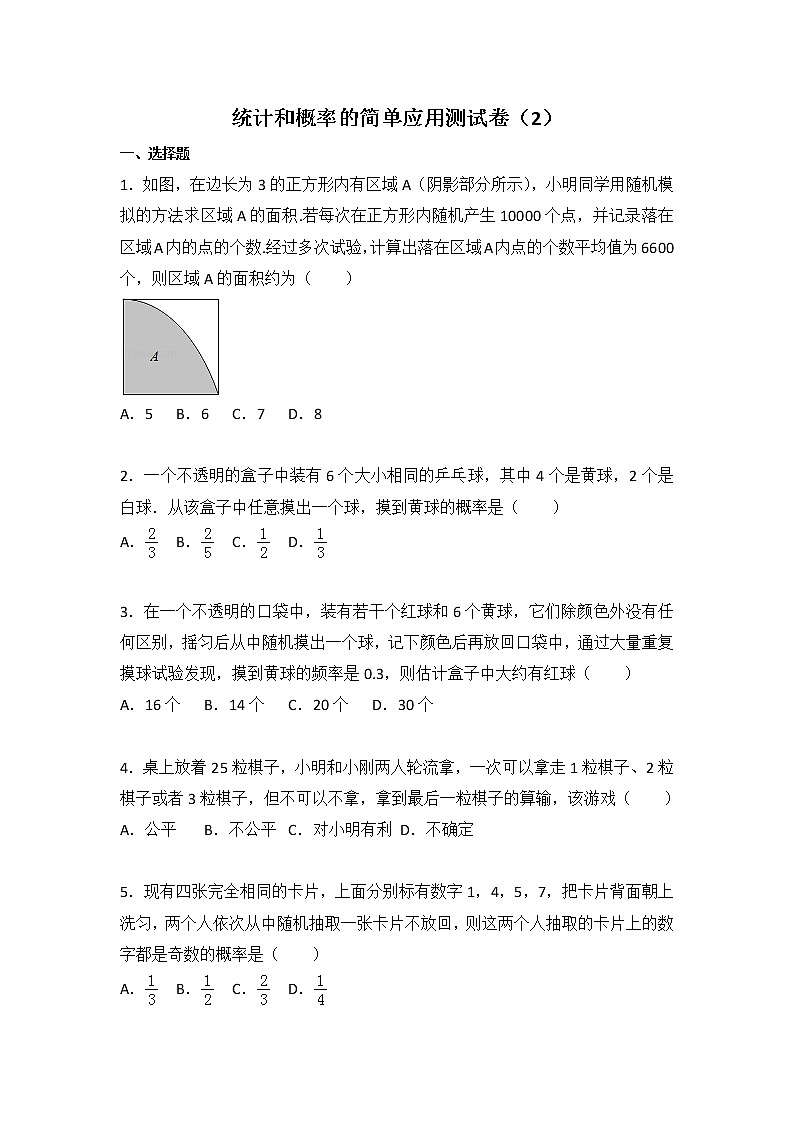 苏科版数学九年级下册第8章 统计和概率的简单应用测试卷（2）01