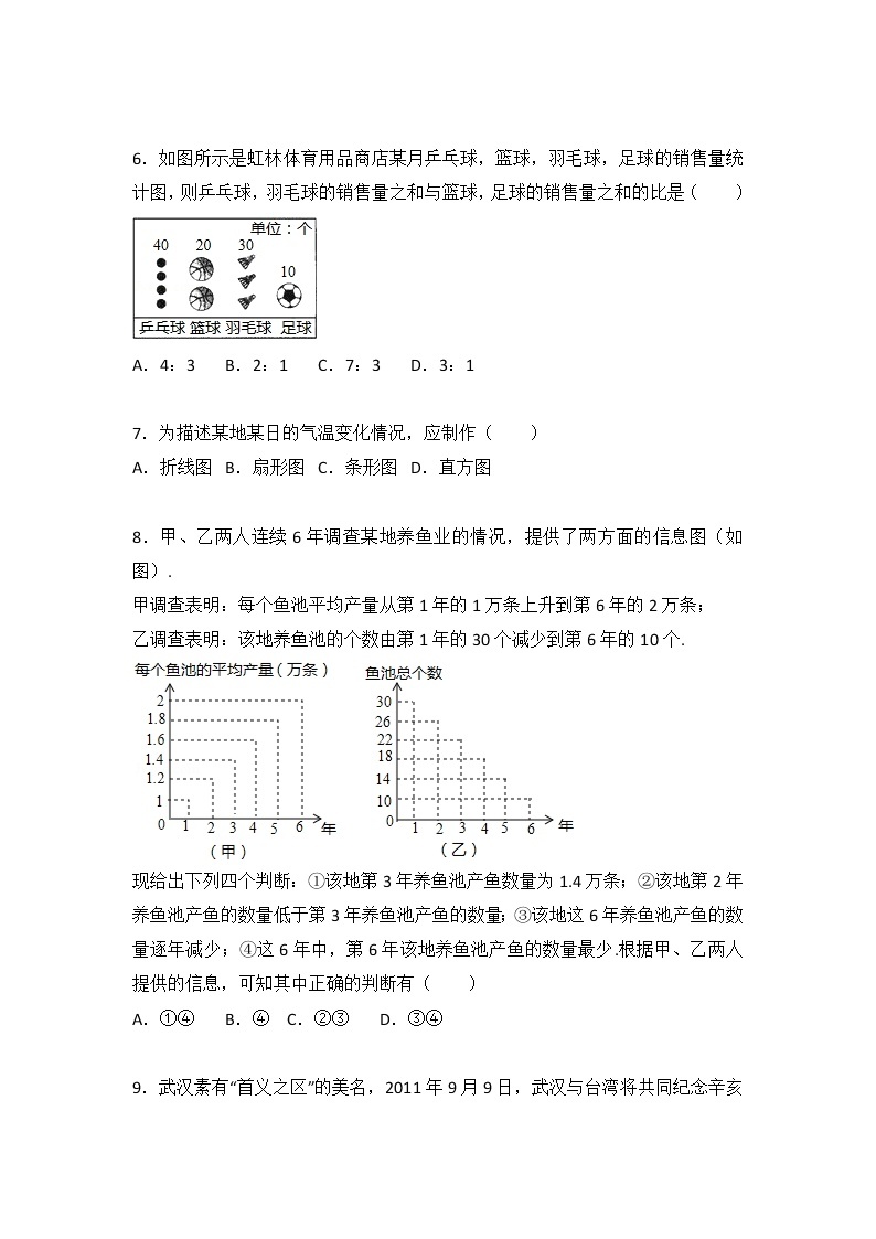 苏科版数学九年级下册第8章 统计和概率的简单应用测试卷（2）02