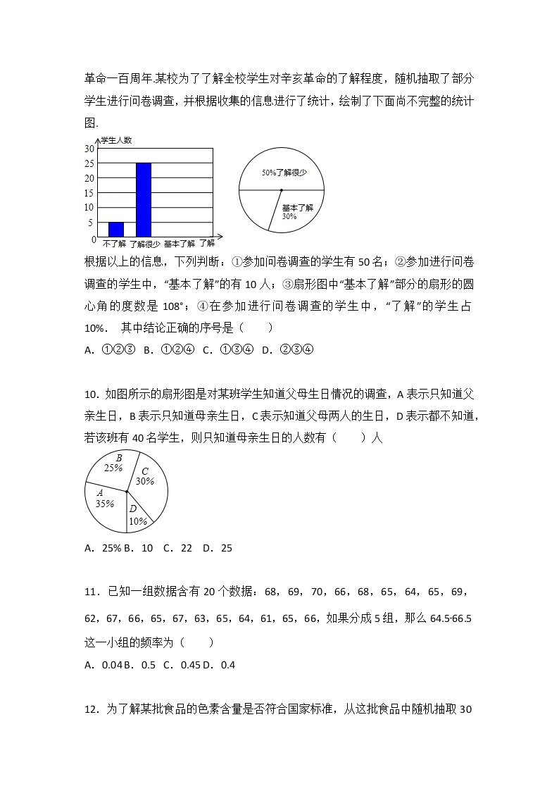苏科版数学九年级下册第8章 统计和概率的简单应用测试卷（2）03