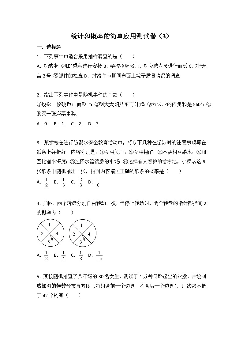 苏科版数学九年级下册第8章 统计和概率的简单应用测试卷（3）01