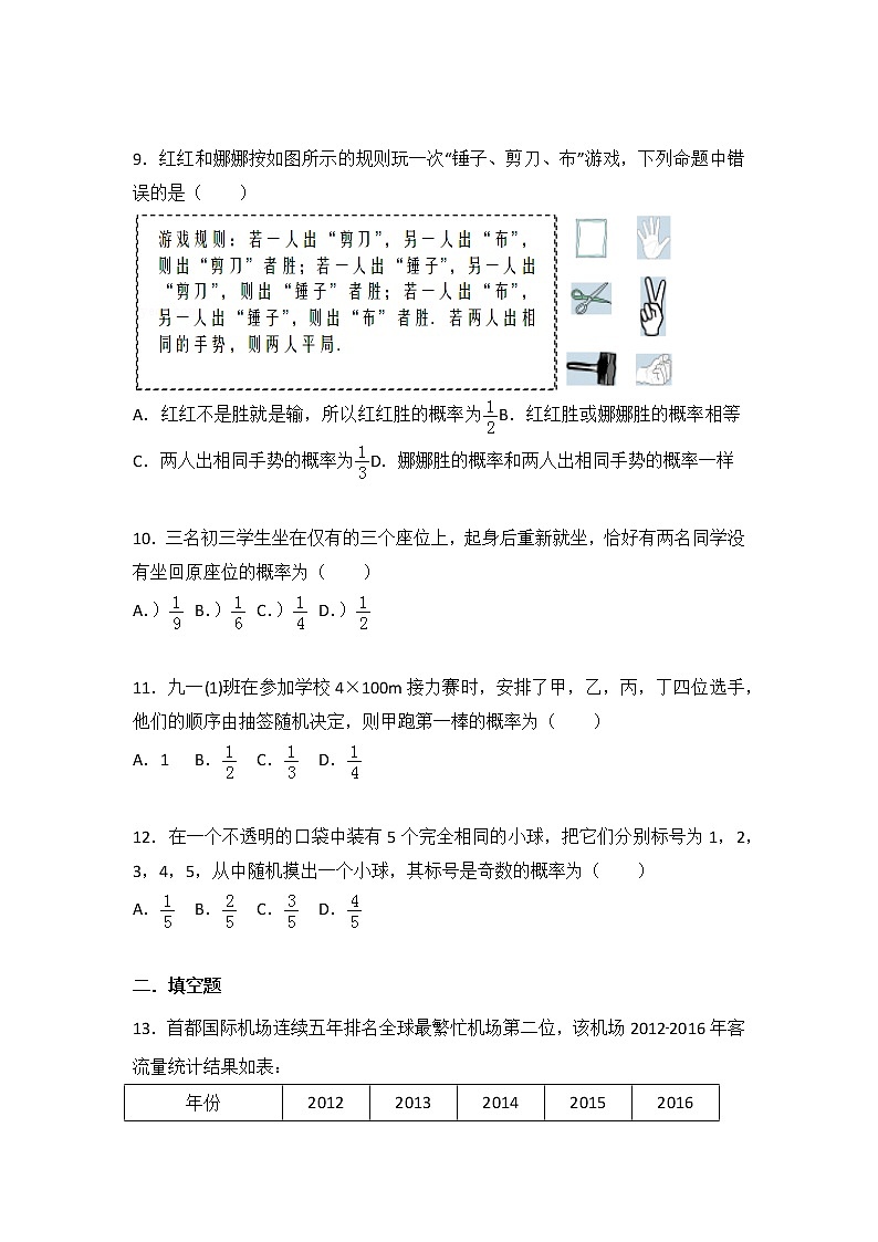 苏科版数学九年级下册第8章 统计和概率的简单应用测试卷（3）03